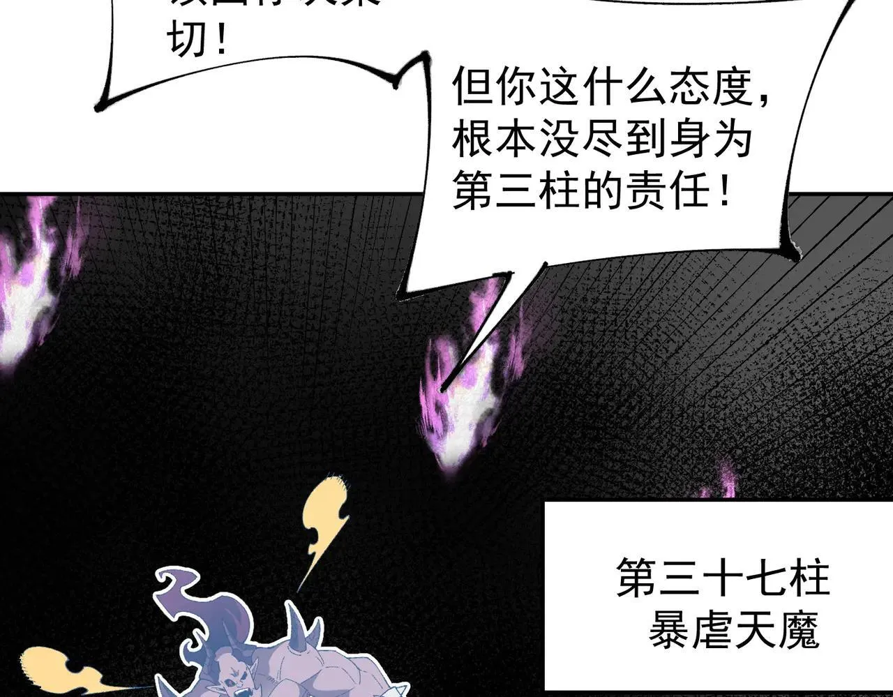 第152话 首次参加，七十二柱会议！ 第76页