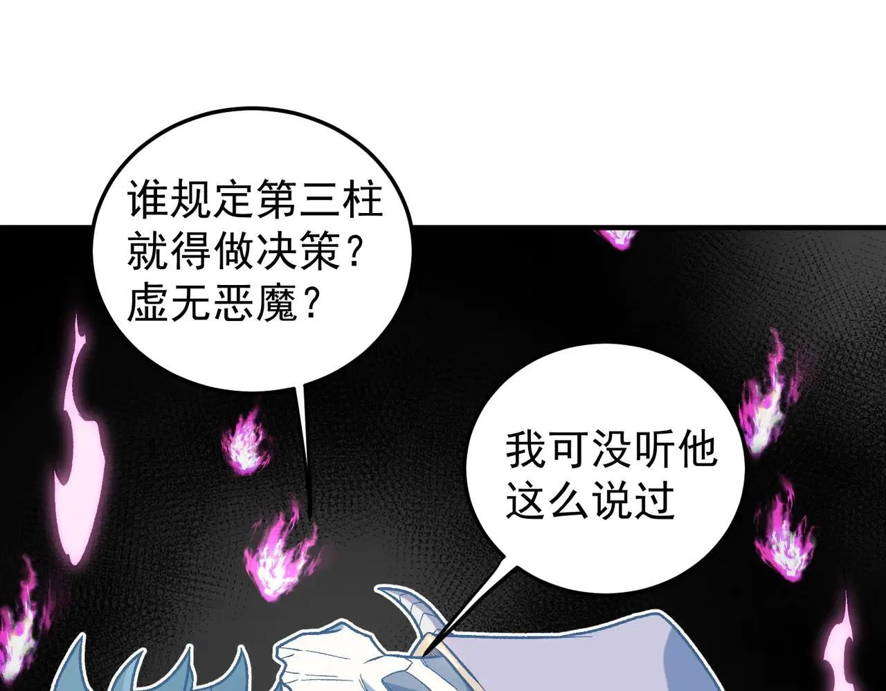 第152话 首次参加，七十二柱会议！ 第79页