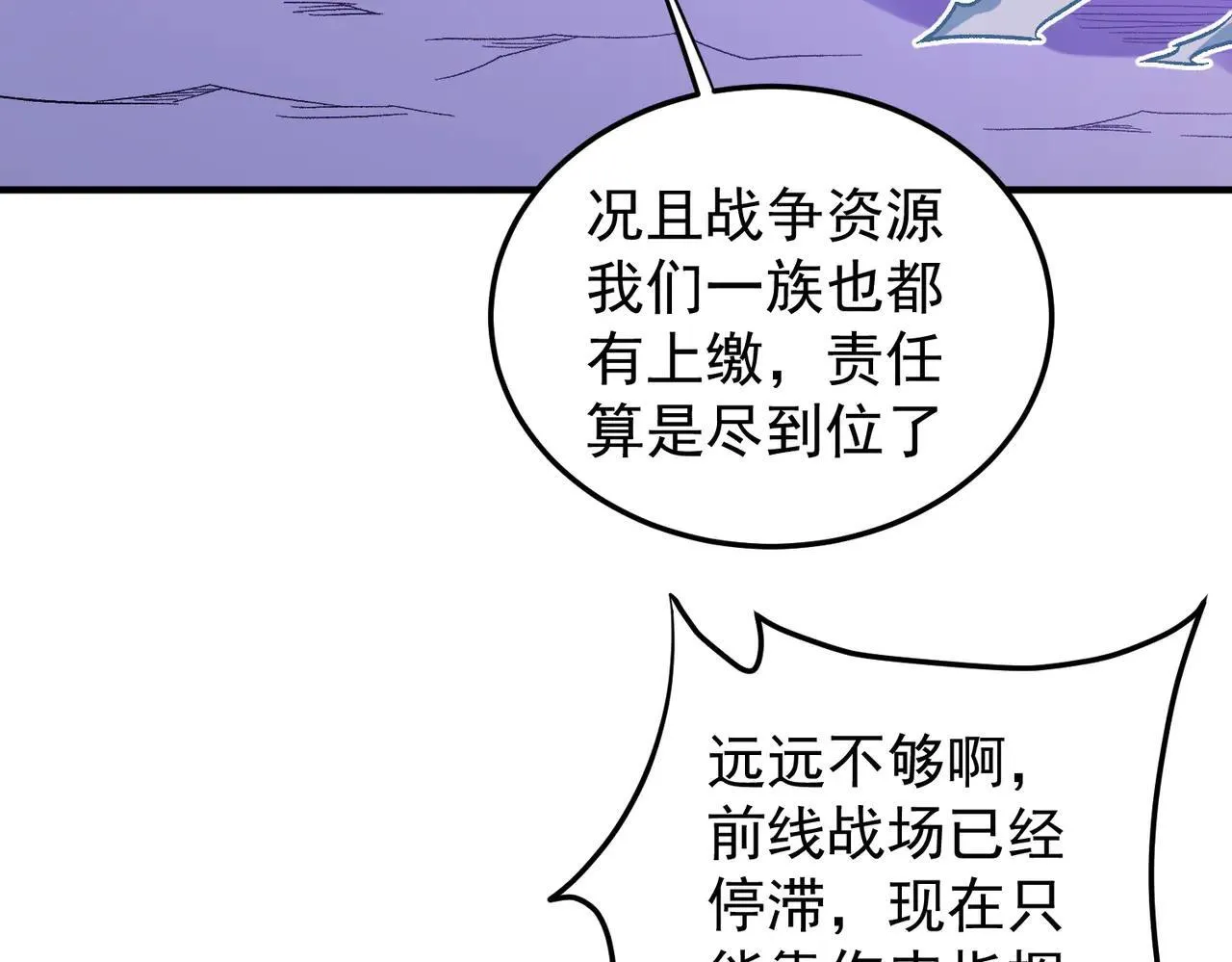 第152话 首次参加，七十二柱会议！ 第81页