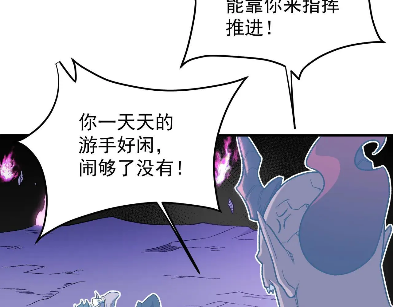 第152话 首次参加，七十二柱会议！ 第82页