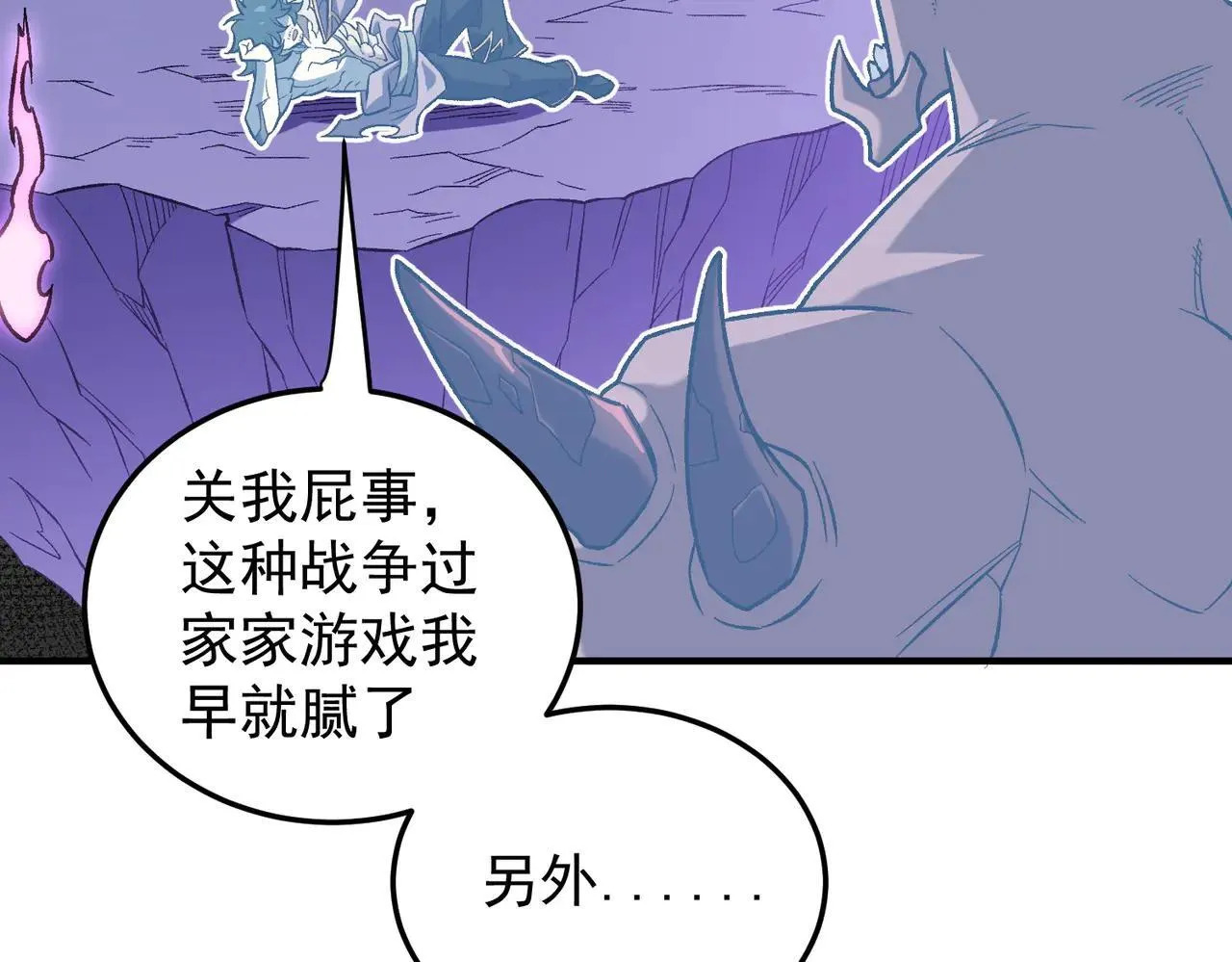 第152话 首次参加，七十二柱会议！ 第83页