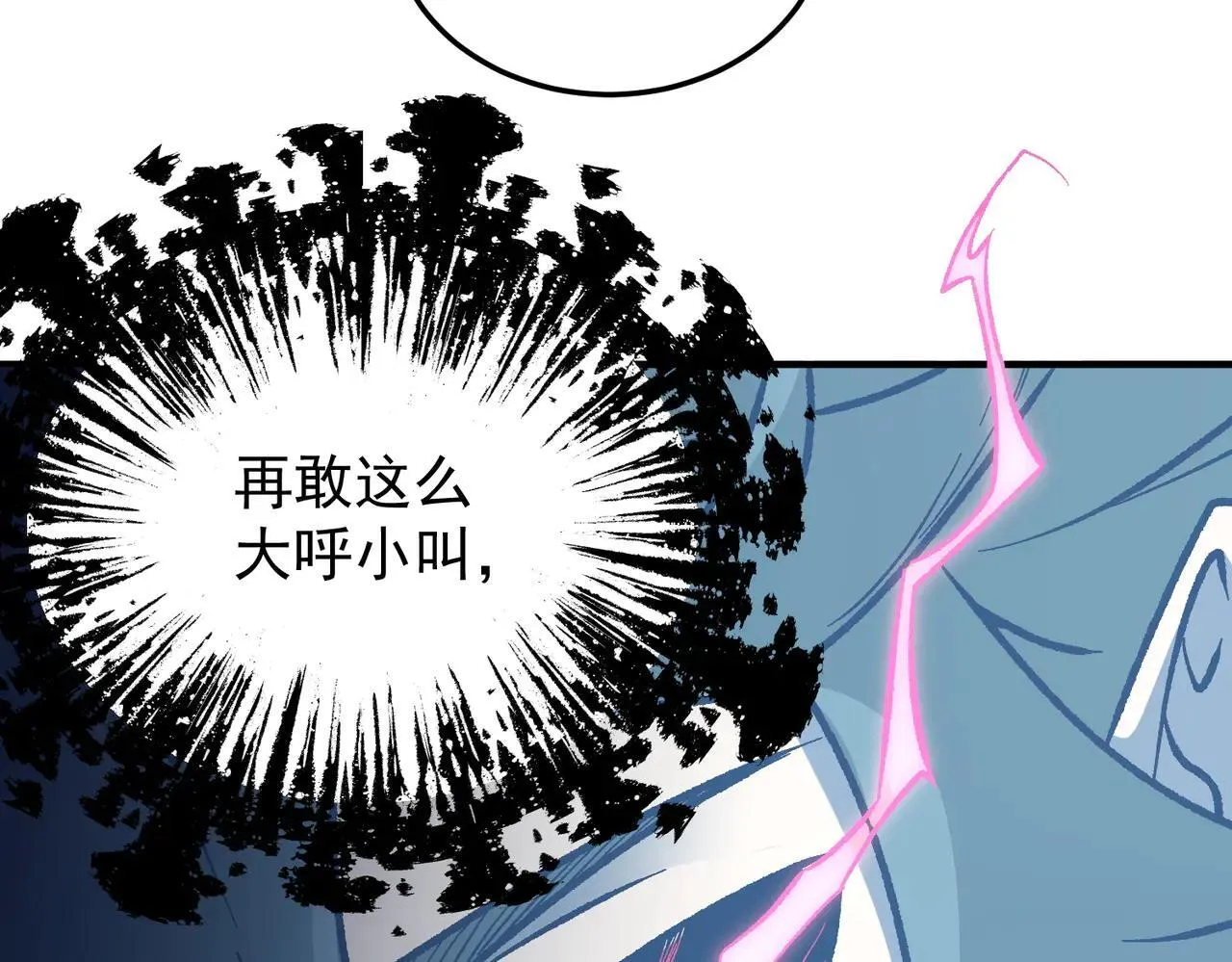 第152话 首次参加，七十二柱会议！ 第84页