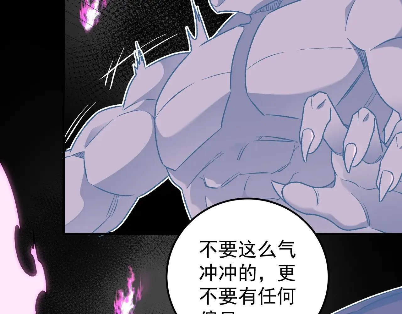 第152话 首次参加，七十二柱会议！ 第88页