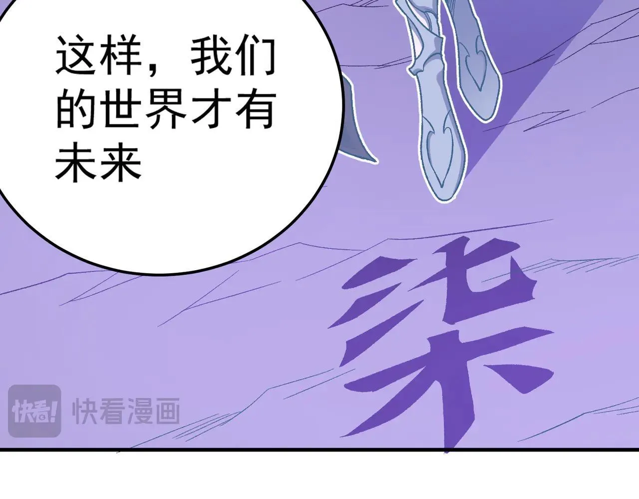 第152话 首次参加，七十二柱会议！ 第91页