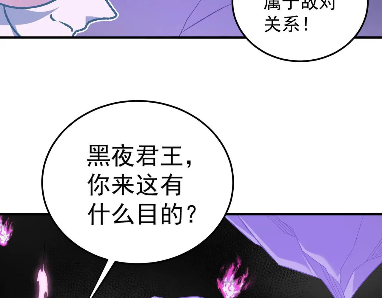 第152话 首次参加，七十二柱会议！ 第97页