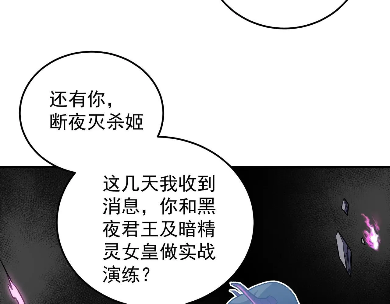 第152话 首次参加，七十二柱会议！ 第100页