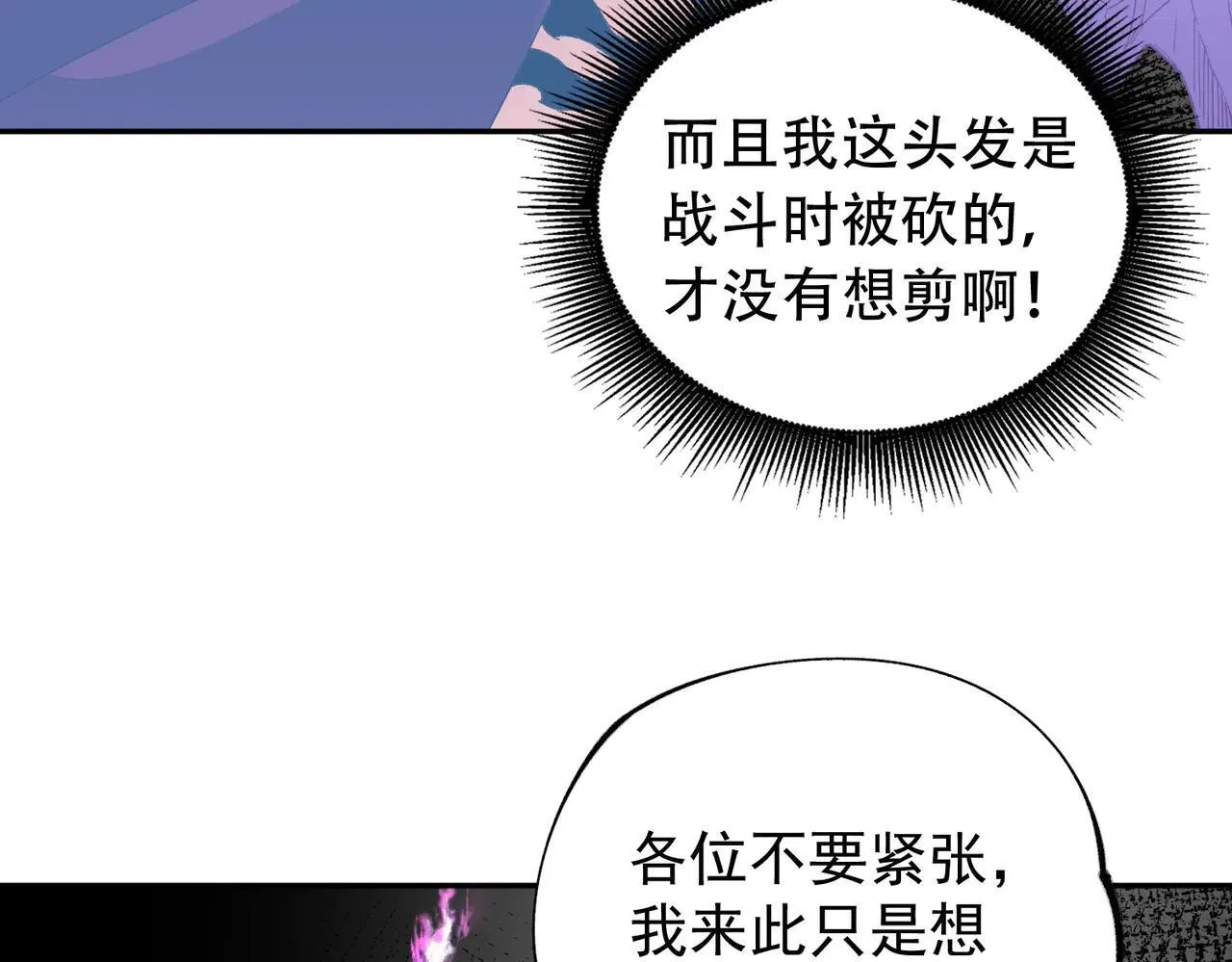第152话 首次参加，七十二柱会议！ 第105页