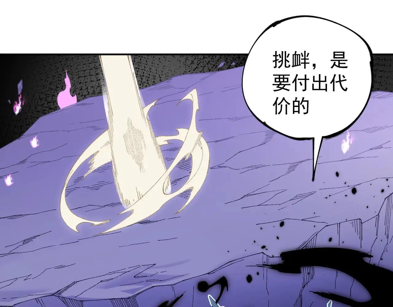 第152话 首次参加，七十二柱会议！ 第115页