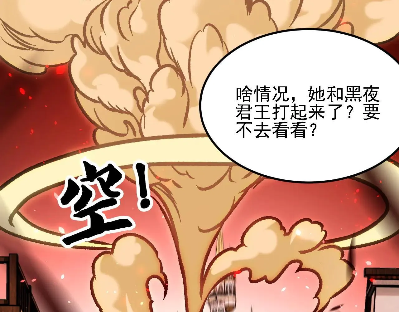 第153话 谁赞成？谁反对？ 第43页