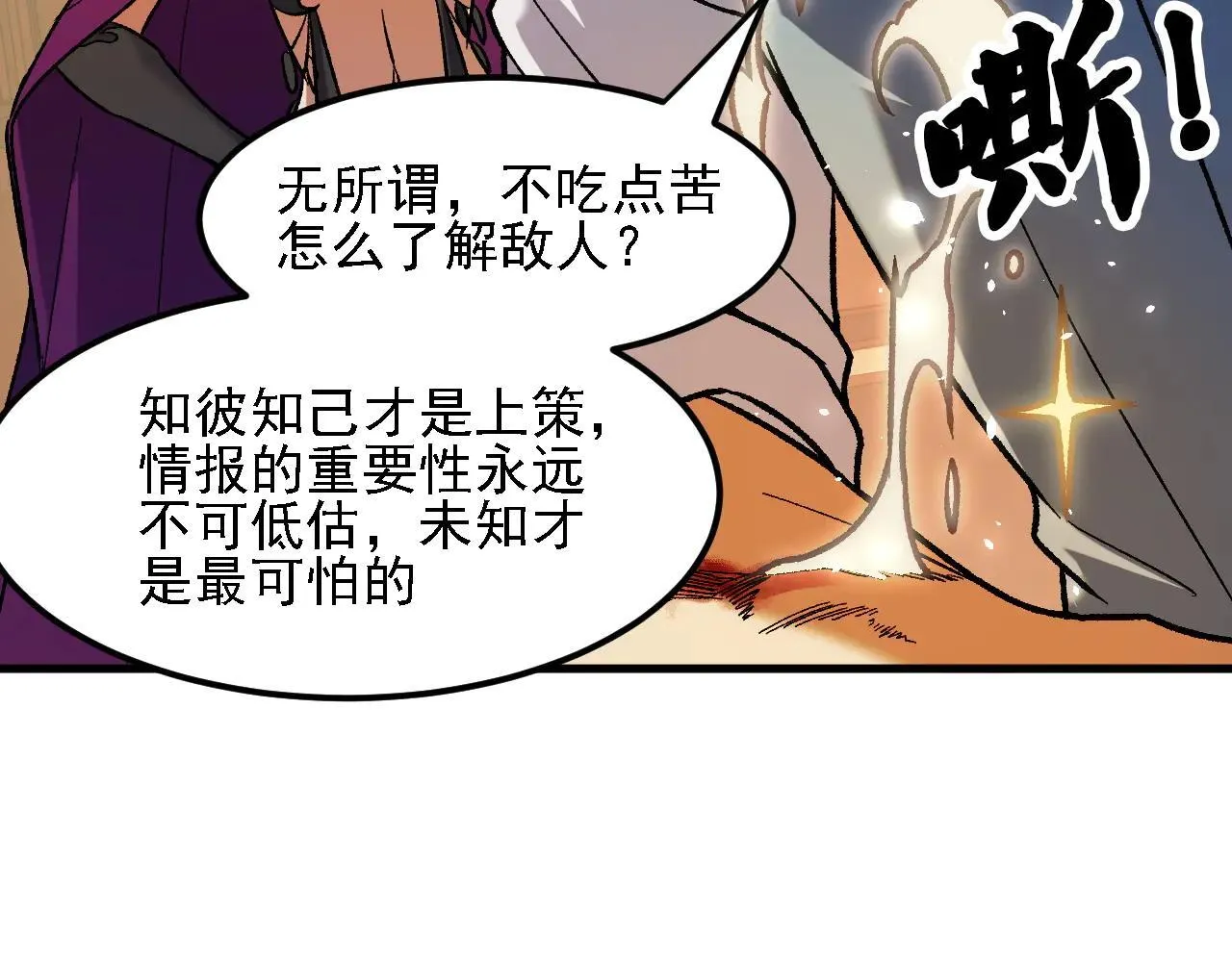 第153话 谁赞成？谁反对？ 第53页