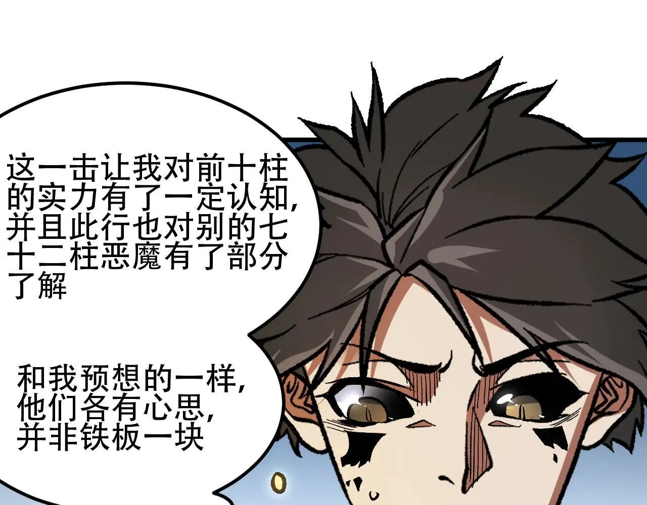 第153话 谁赞成？谁反对？ 第54页
