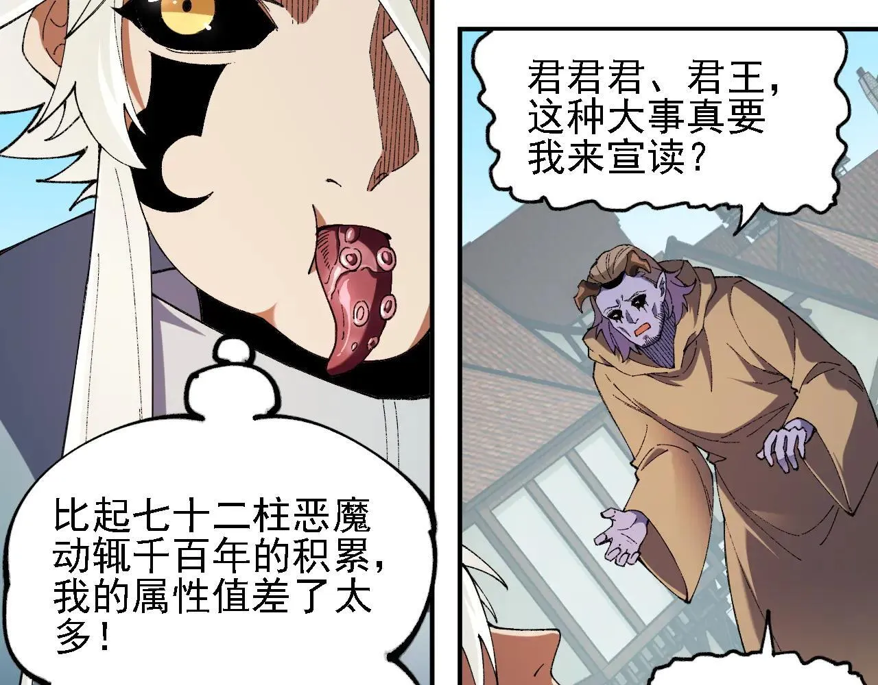 第153话 谁赞成？谁反对？ 第75页