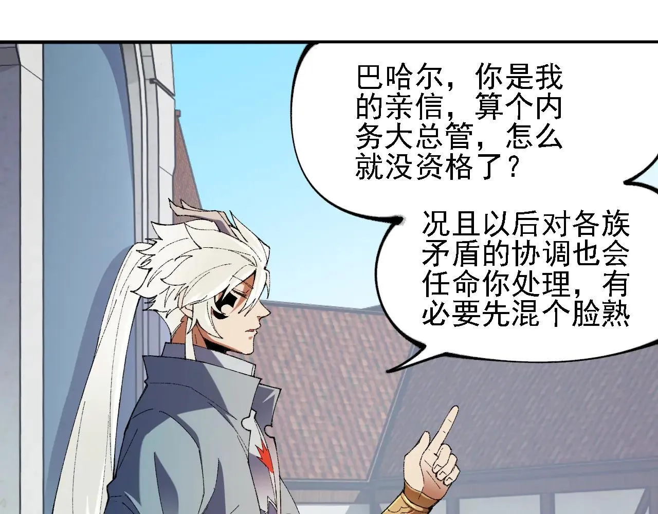 第153话 谁赞成？谁反对？ 第77页