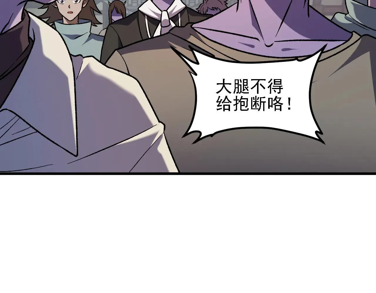 第153话 谁赞成？谁反对？ 第121页