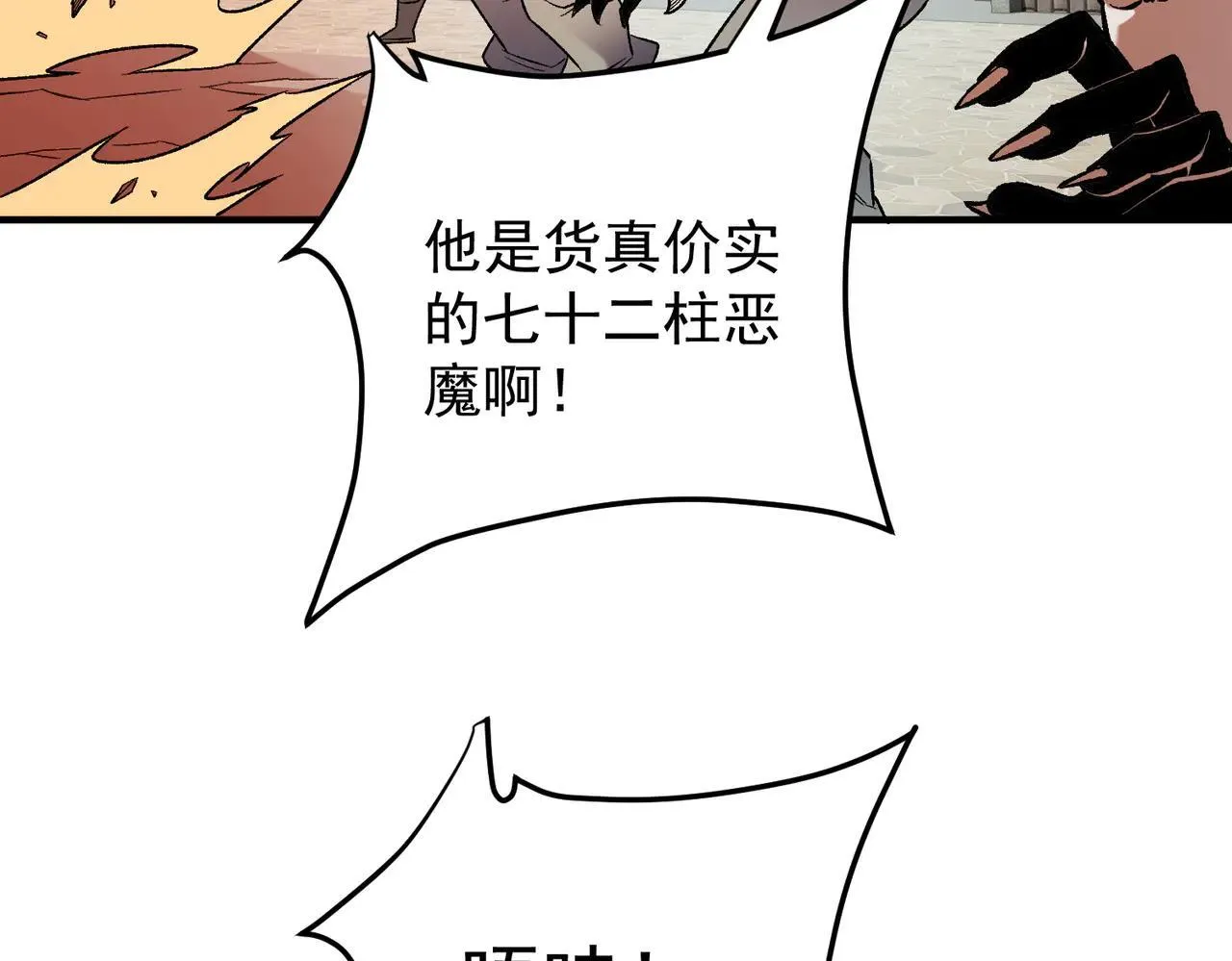 第154话 七十二柱恶魔的阴影 第25页