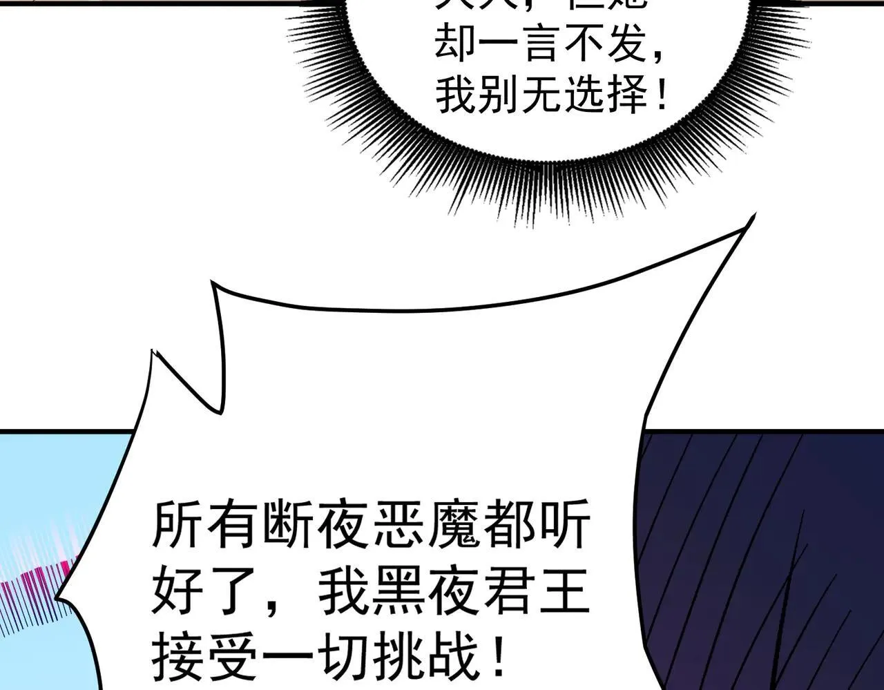 第154话 七十二柱恶魔的阴影 第54页
