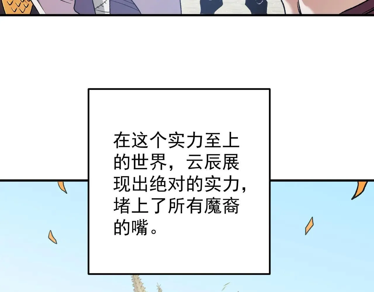 第154话 七十二柱恶魔的阴影 第62页