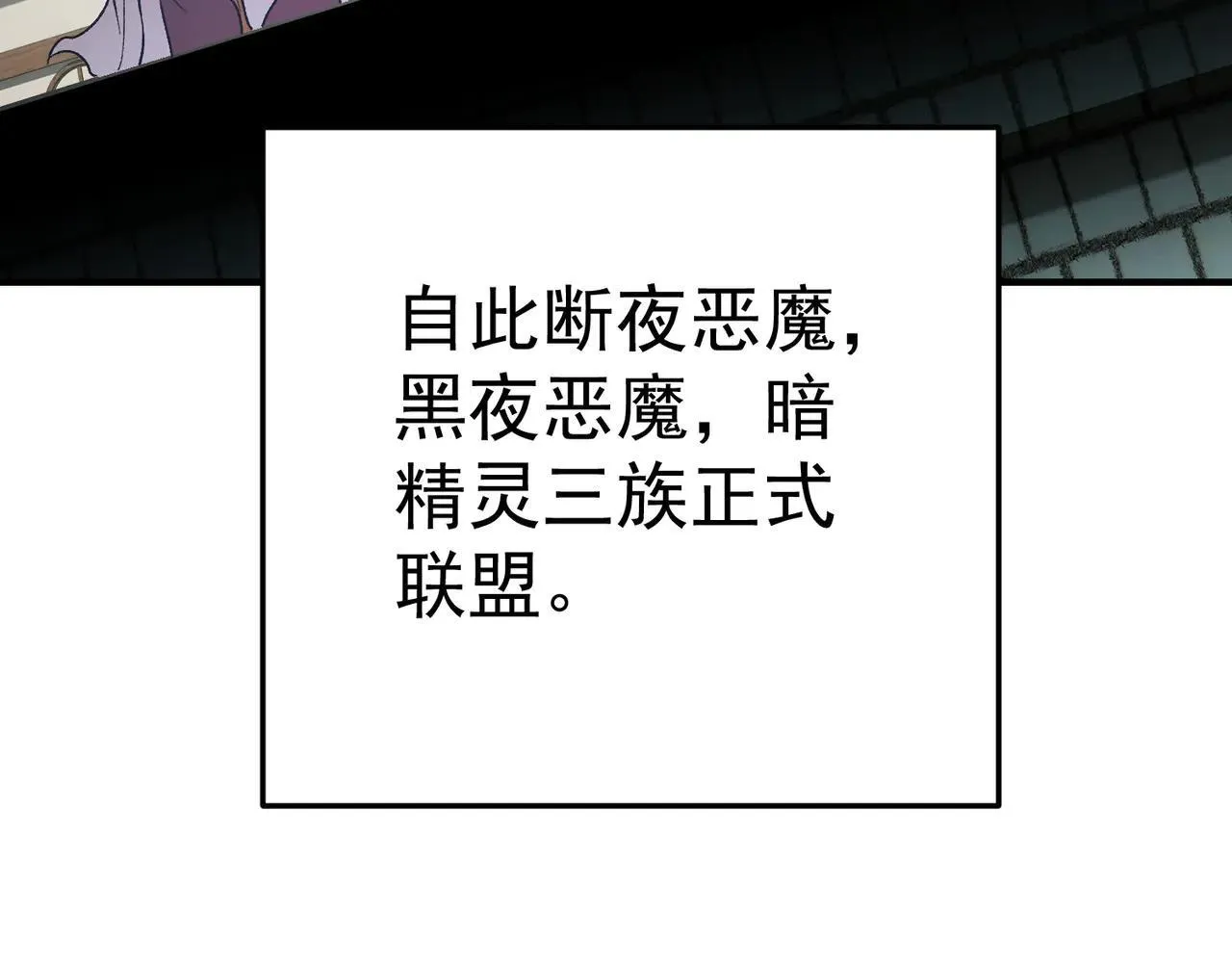 第154话 七十二柱恶魔的阴影 第65页