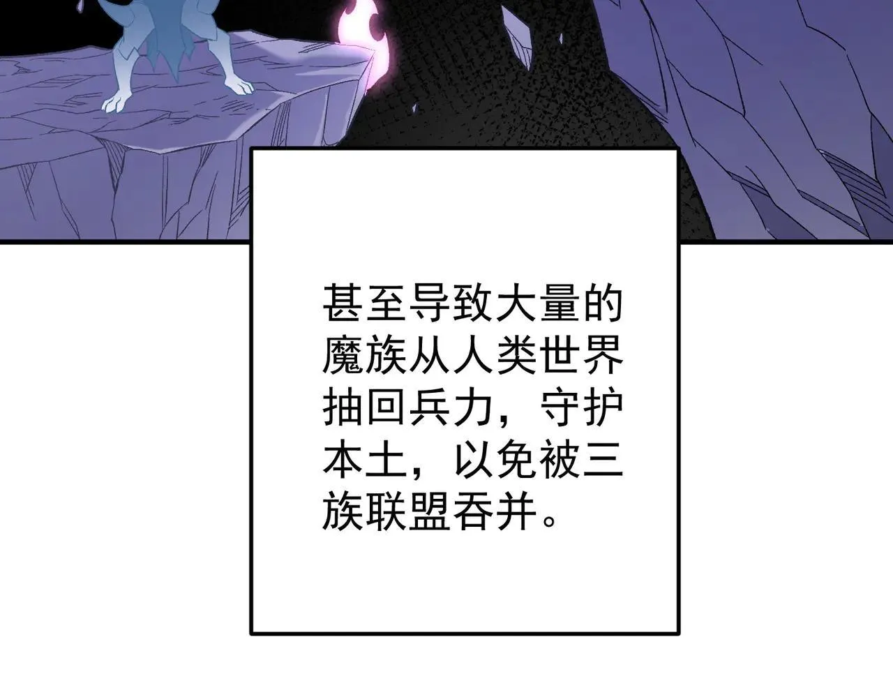 第154话 七十二柱恶魔的阴影 第72页