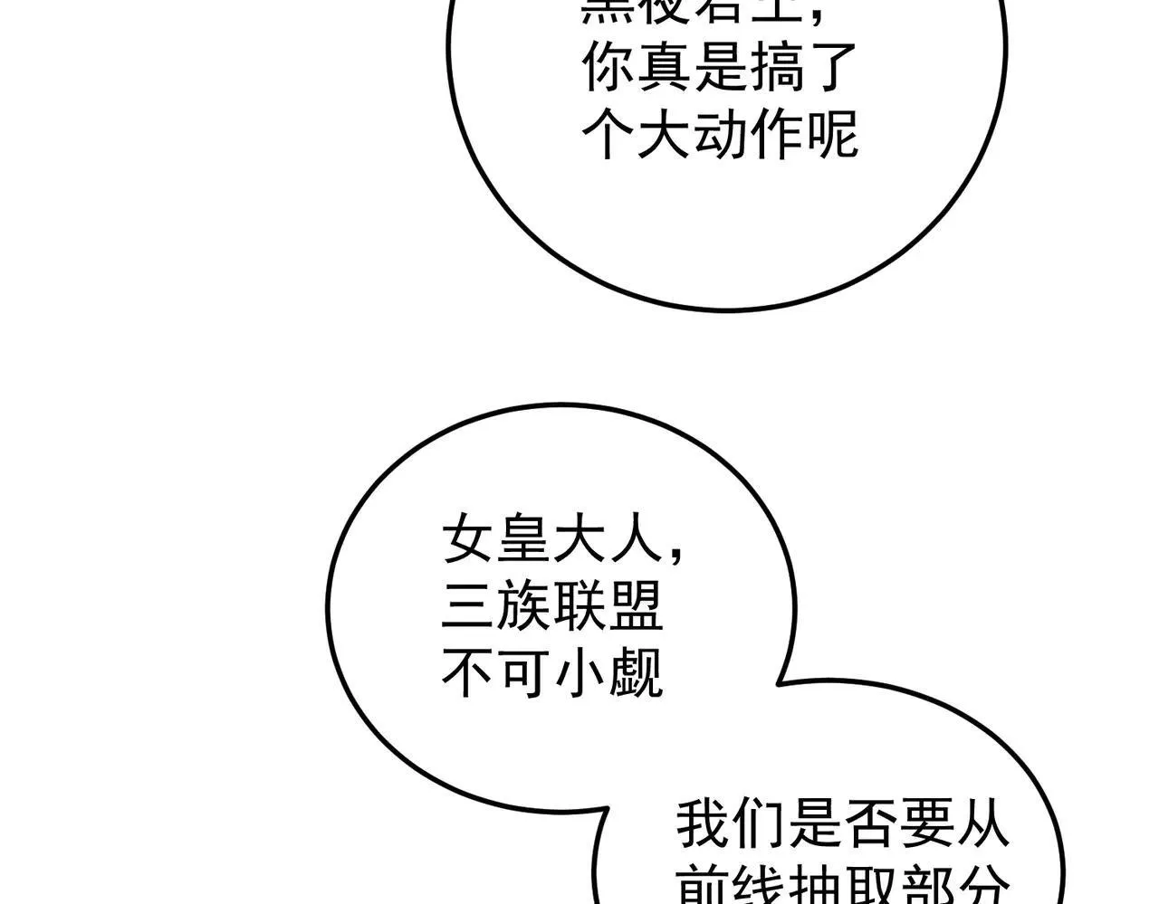 第154话 七十二柱恶魔的阴影 第79页