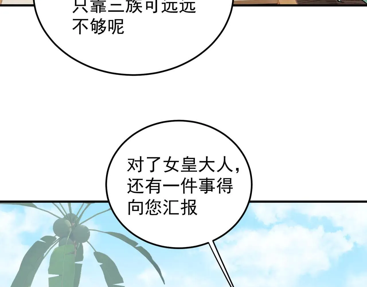 第154话 七十二柱恶魔的阴影 第82页