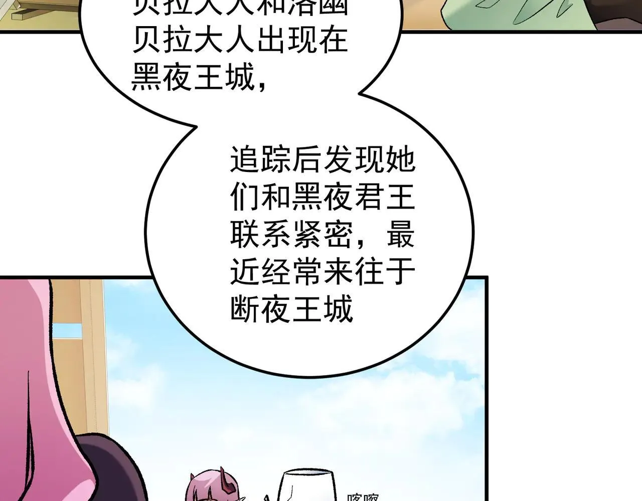 第154话 七十二柱恶魔的阴影 第84页