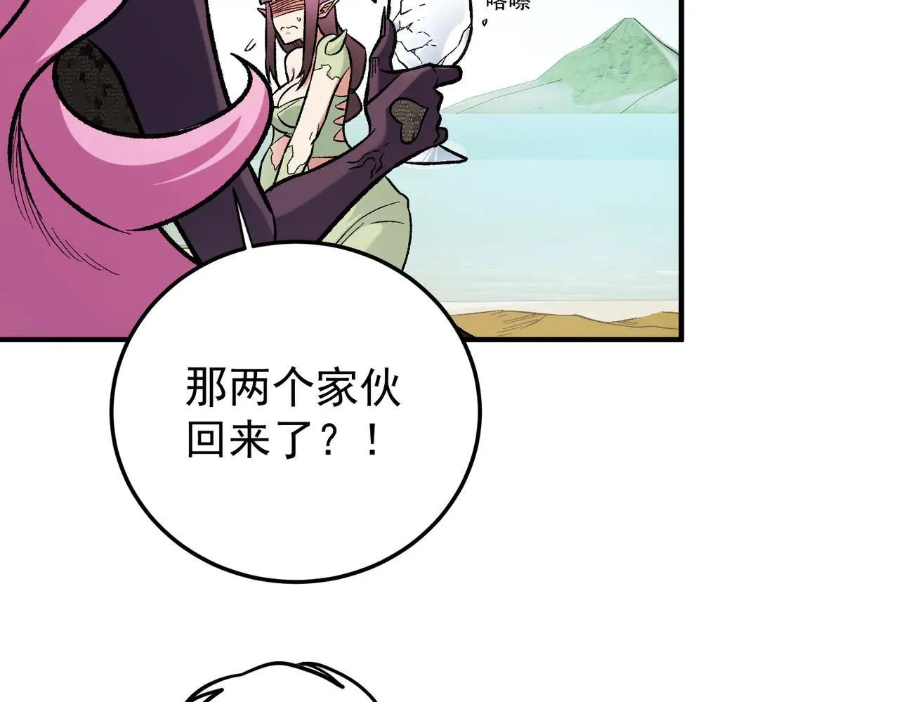 第154话 七十二柱恶魔的阴影 第85页