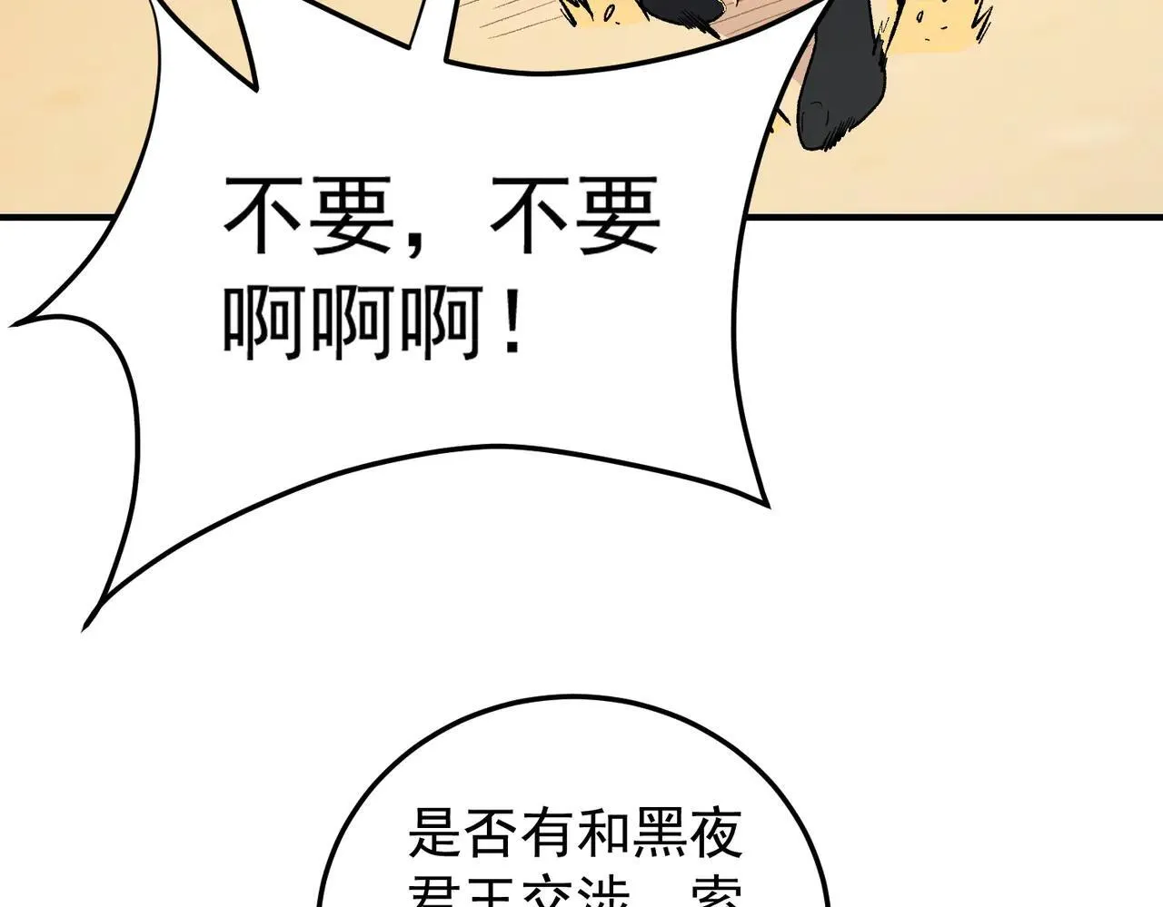 第154话 七十二柱恶魔的阴影 第96页