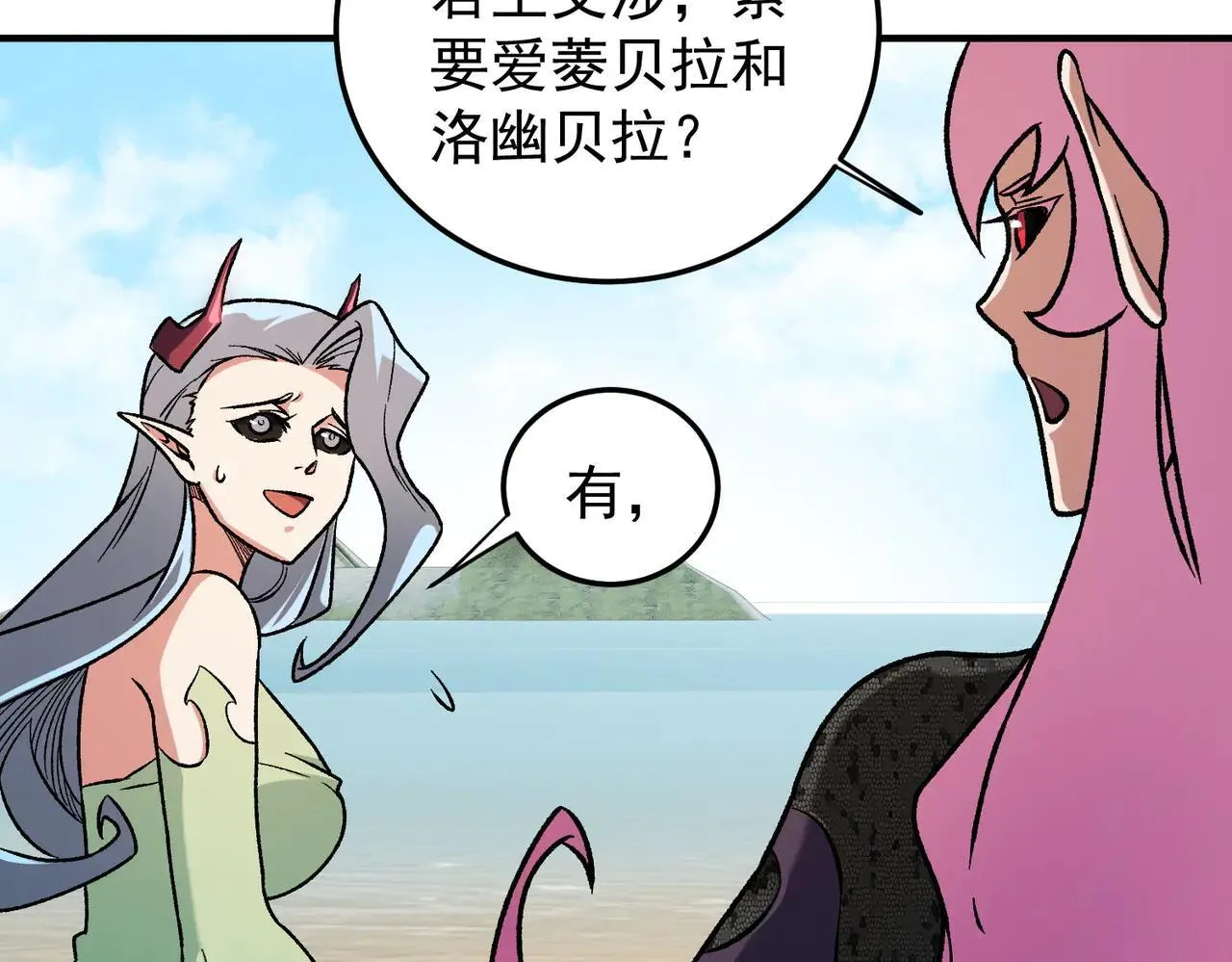 第154话 七十二柱恶魔的阴影 第97页