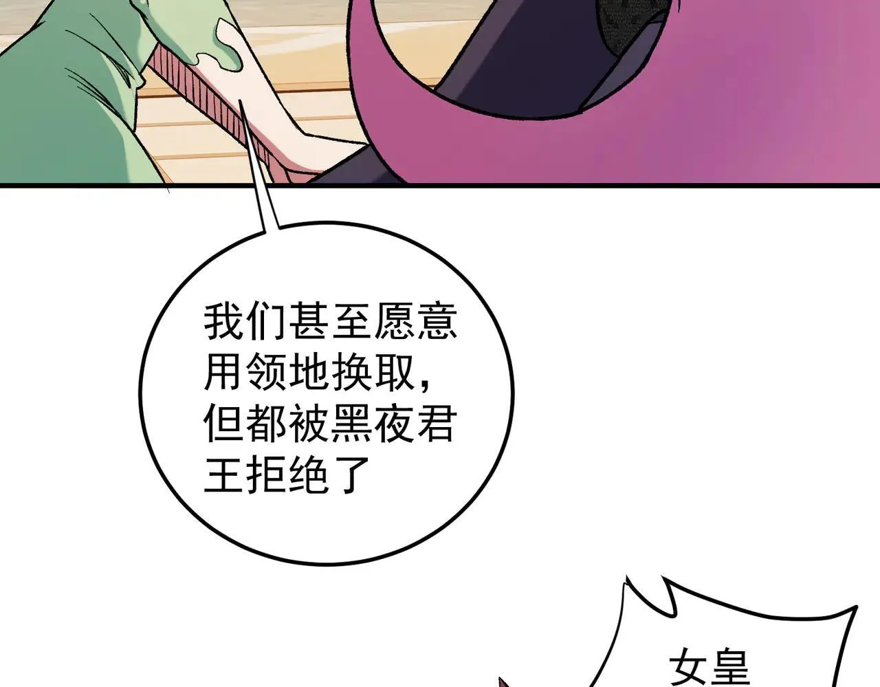 第154话 七十二柱恶魔的阴影 第98页