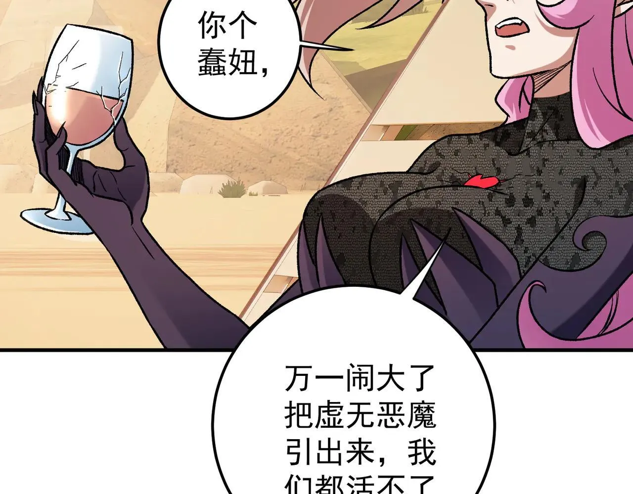 第154话 七十二柱恶魔的阴影 第100页