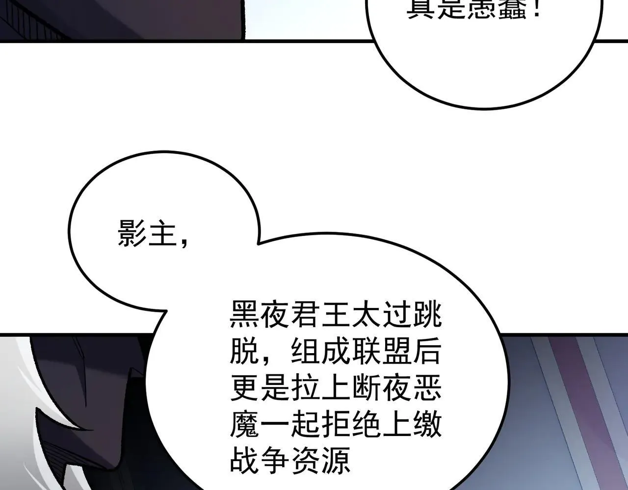 第154话 七十二柱恶魔的阴影 第116页