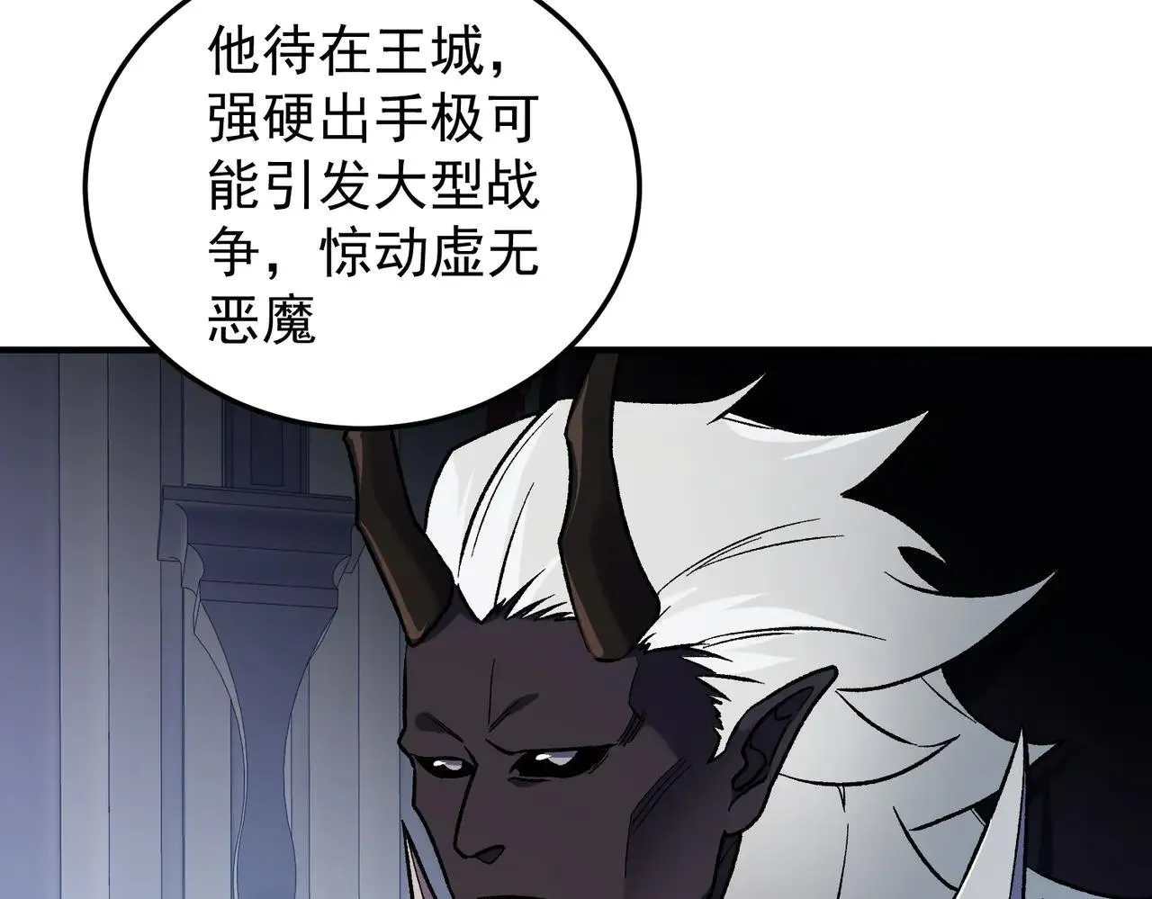 第154话 七十二柱恶魔的阴影 第119页