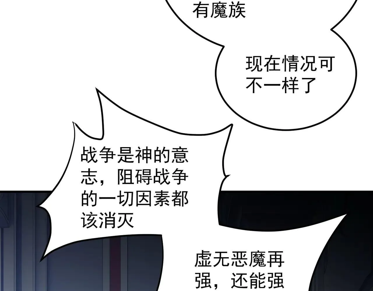 第154话 七十二柱恶魔的阴影 第121页