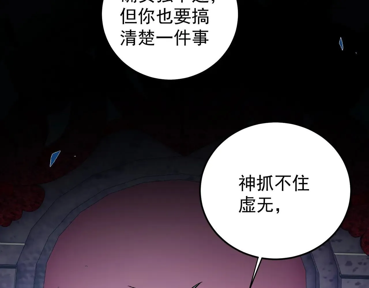 第154话 七十二柱恶魔的阴影 第123页