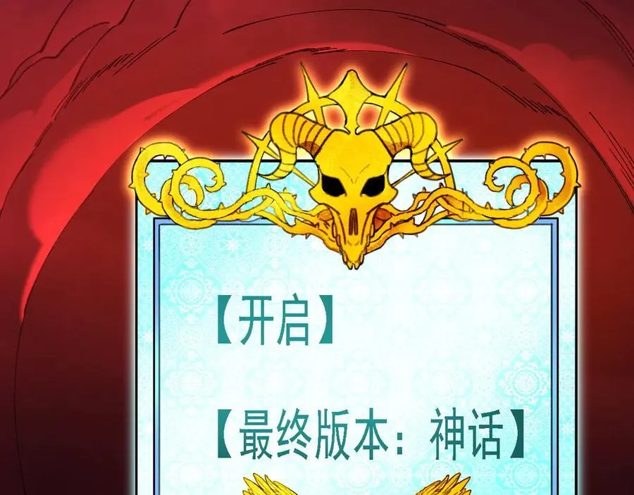 第155话 最终版本，神话 第82页
