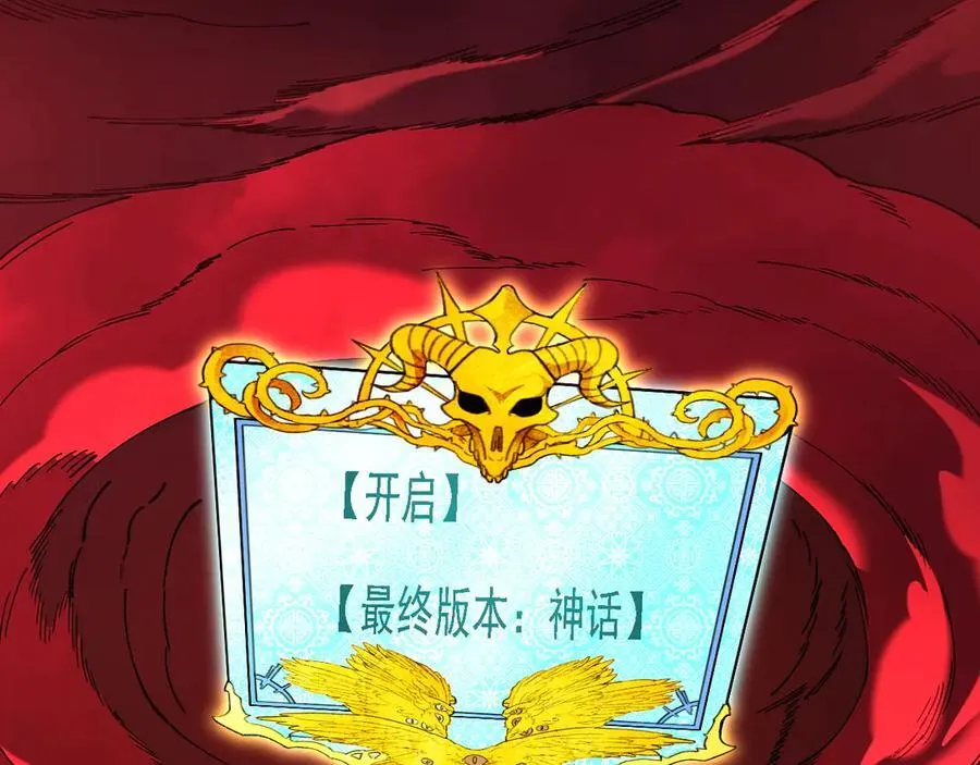 第155话 最终版本，神话 第84页