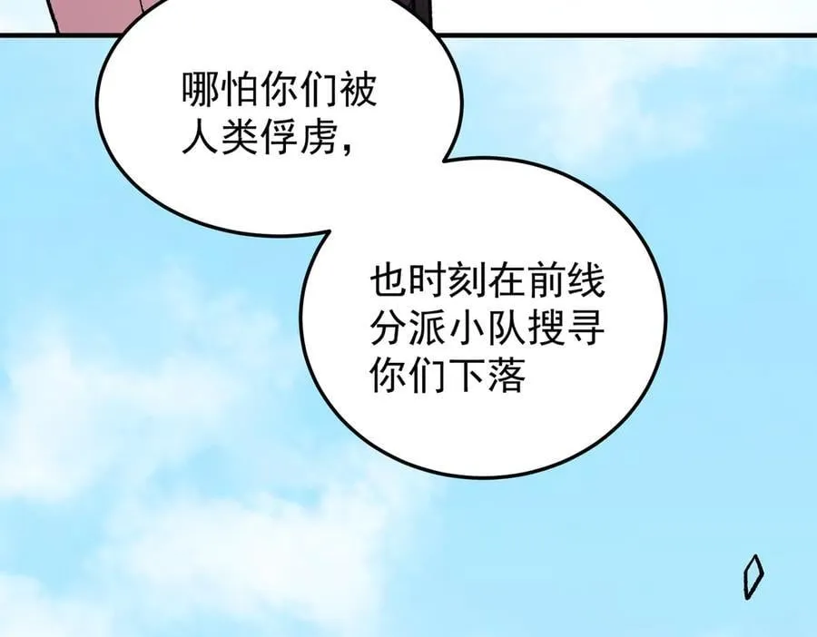 第156话 君子对弈？恐怕并非如此！ 第15页