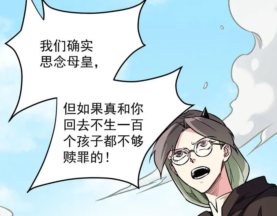 第156话 君子对弈？恐怕并非如此！ 第26页