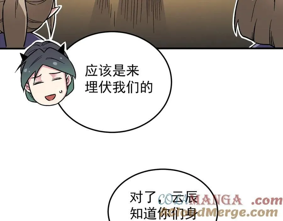 第156话 君子对弈？恐怕并非如此！ 第45页
