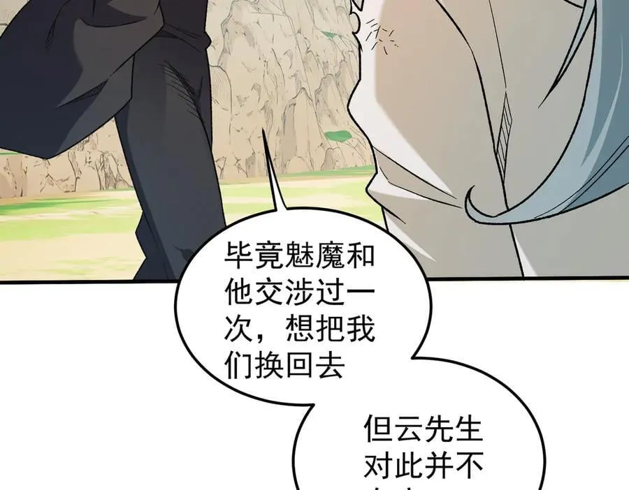 第156话 君子对弈？恐怕并非如此！ 第47页