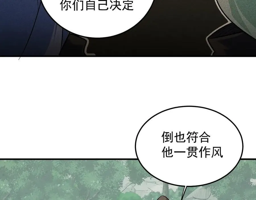 第156话 君子对弈？恐怕并非如此！ 第50页