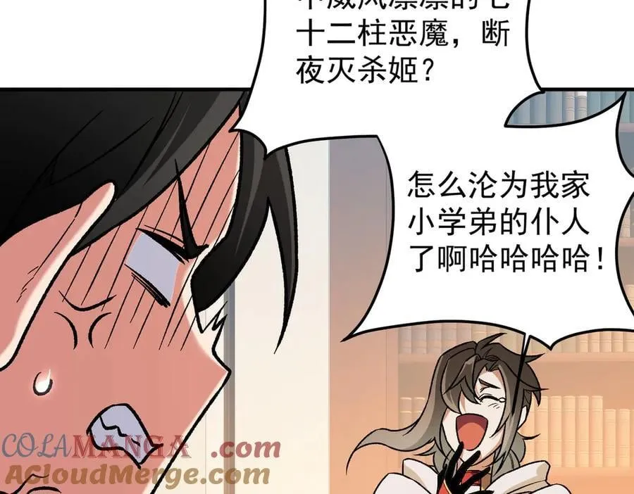 第156话 君子对弈？恐怕并非如此！ 第65页