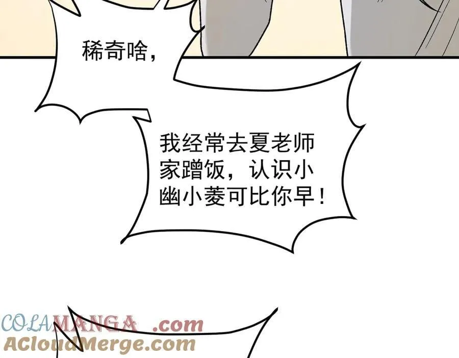 第156话 君子对弈？恐怕并非如此！ 第69页