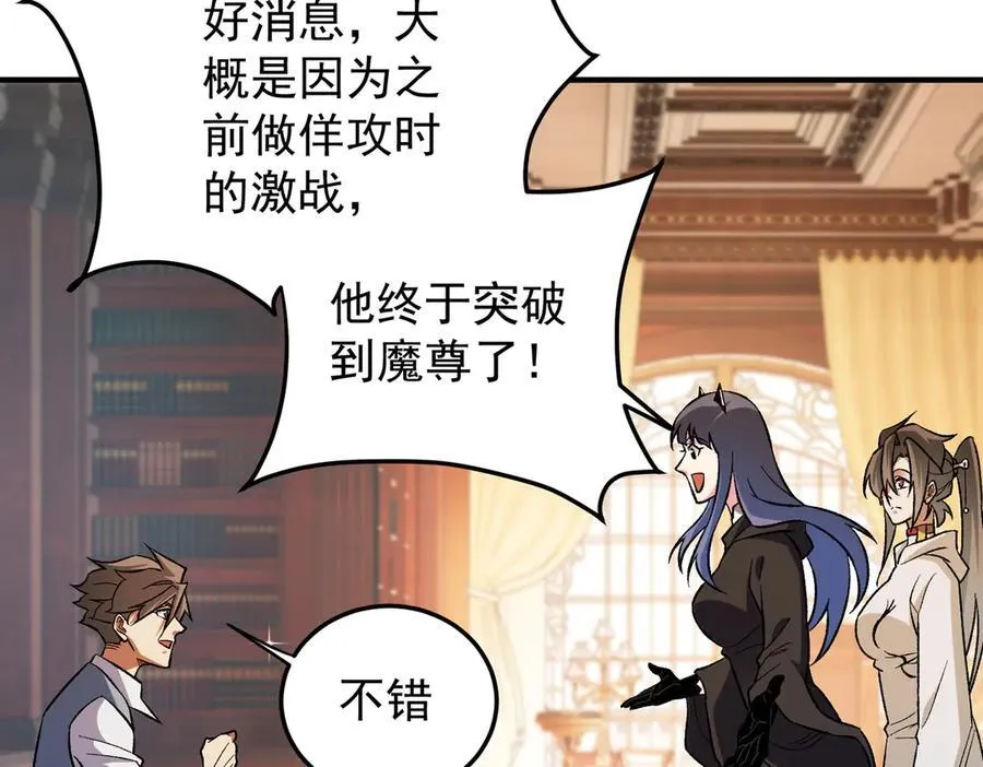 第156话 君子对弈？恐怕并非如此！ 第75页