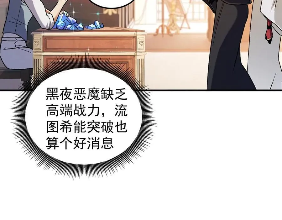 第156话 君子对弈？恐怕并非如此！ 第76页