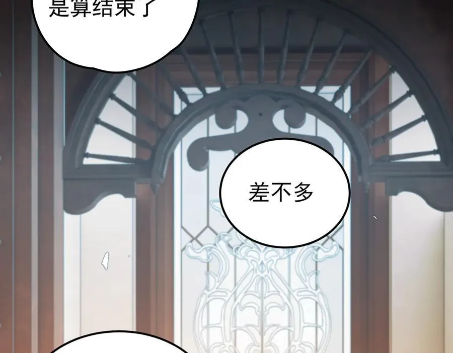 第156话 君子对弈？恐怕并非如此！ 第79页