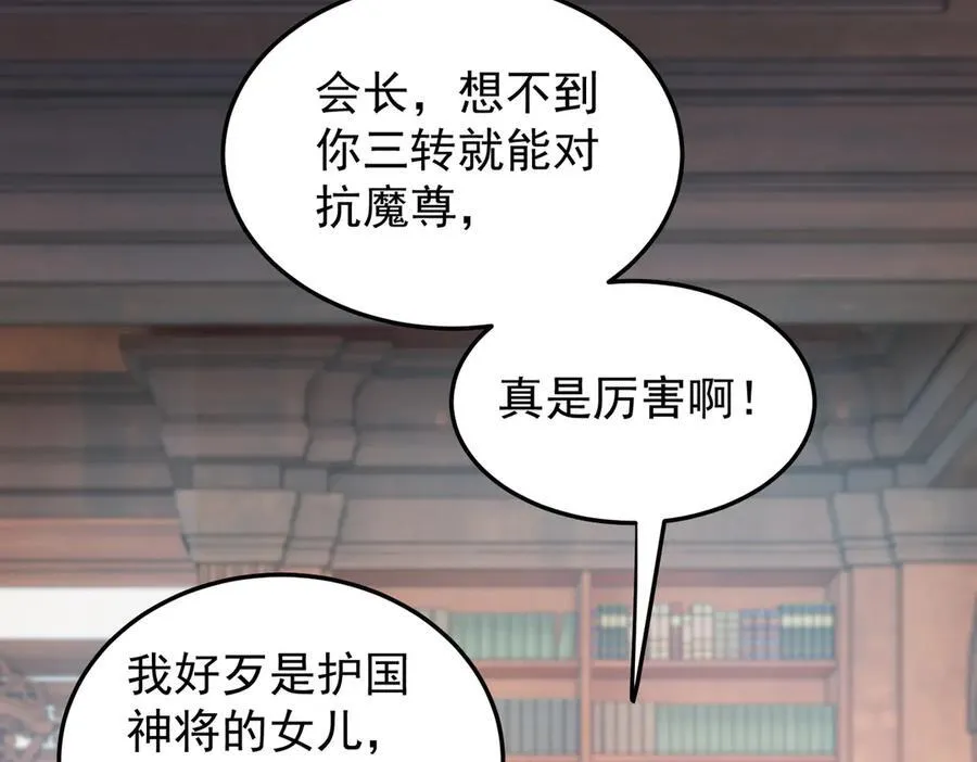 第156话 君子对弈？恐怕并非如此！ 第84页