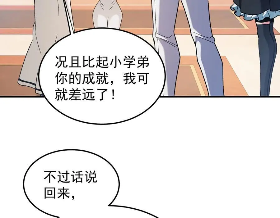 第156话 君子对弈？恐怕并非如此！ 第86页