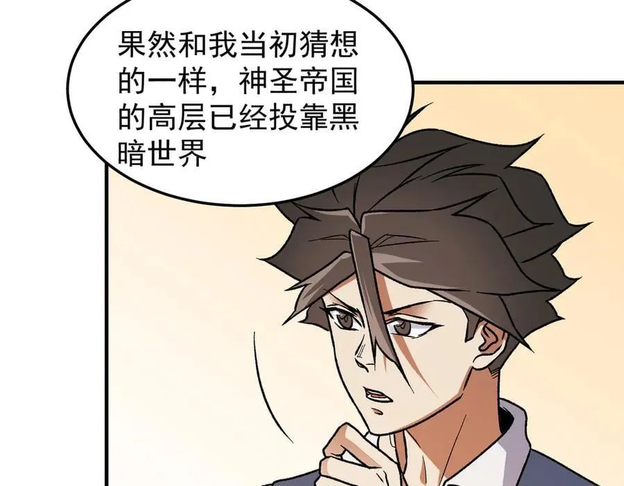 第156话 君子对弈？恐怕并非如此！ 第87页